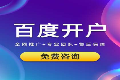 竞价广告开户全攻略：企业如何抢占先机